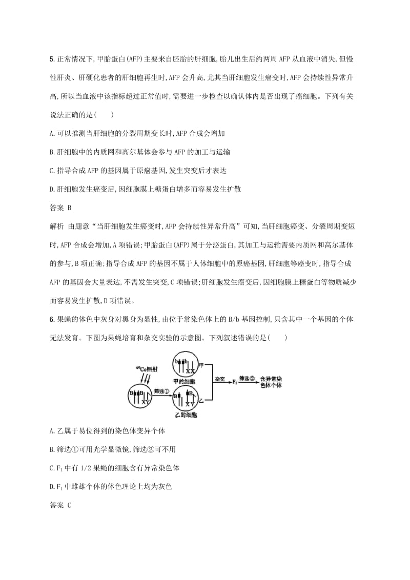 广西2020版高考生物一轮复习 阶段测试卷五（第一-十二单元）（含解析）新人教版.docx_第3页