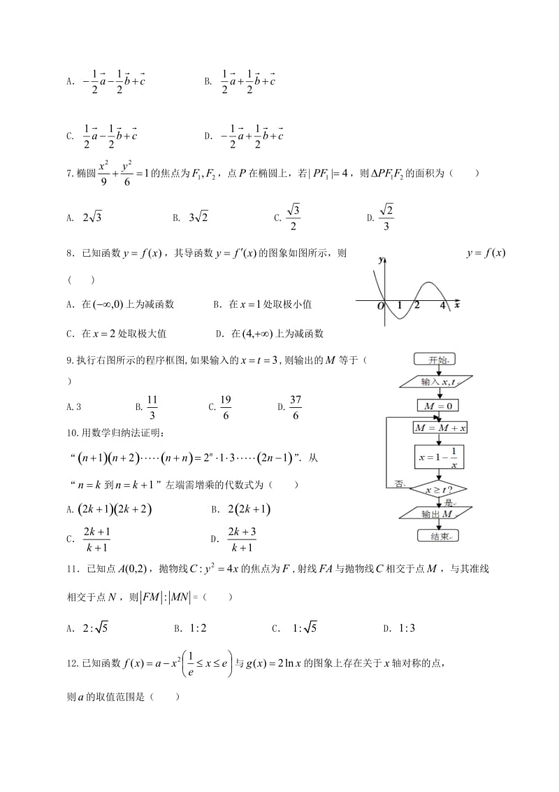 吉林省长春市第十一高中2018-2019学年高二数学上学期期末考试试题 理.doc_第2页