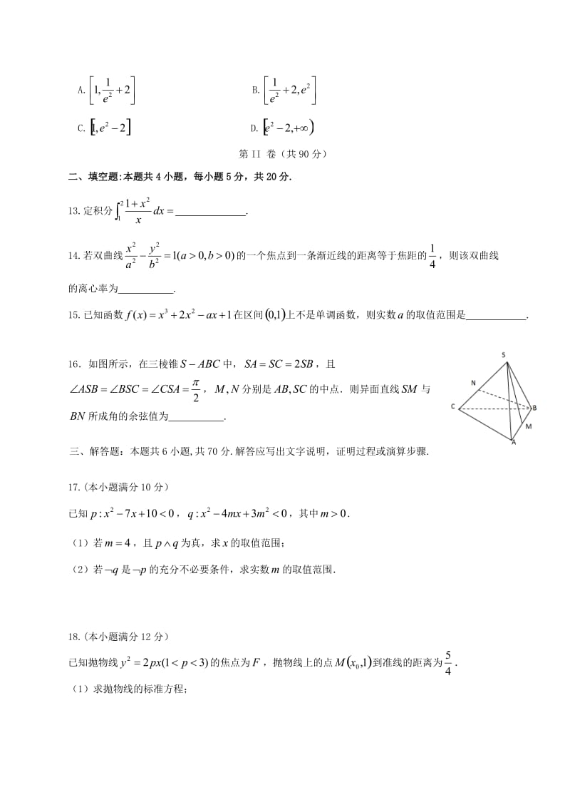 吉林省长春市第十一高中2018-2019学年高二数学上学期期末考试试题 理.doc_第3页