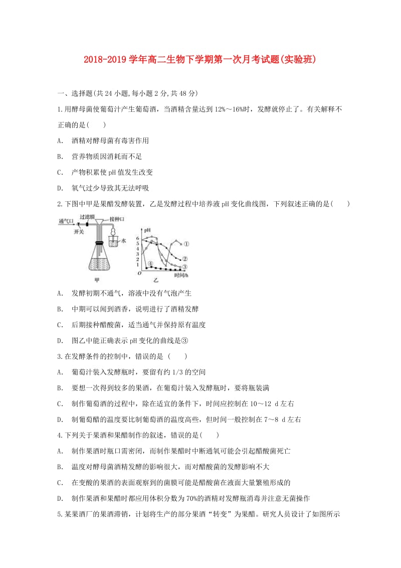 2018-2019学年高二生物下学期第一次月考试题(实验班).doc_第1页