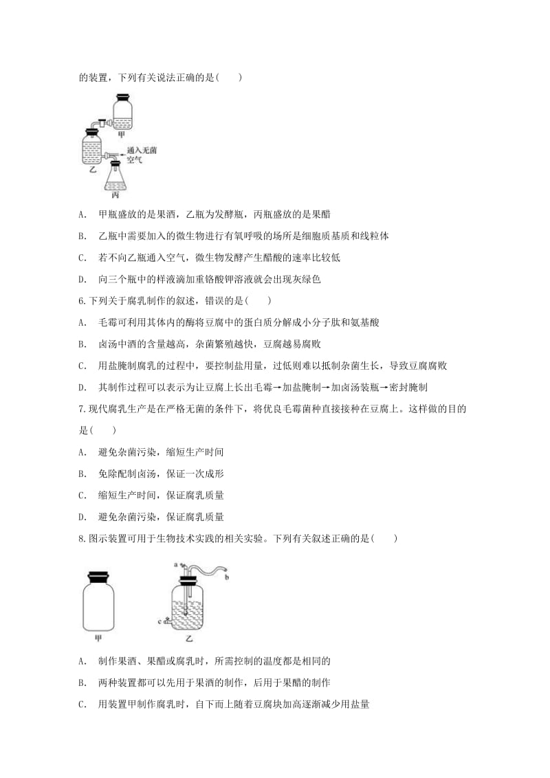 2018-2019学年高二生物下学期第一次月考试题(实验班).doc_第2页