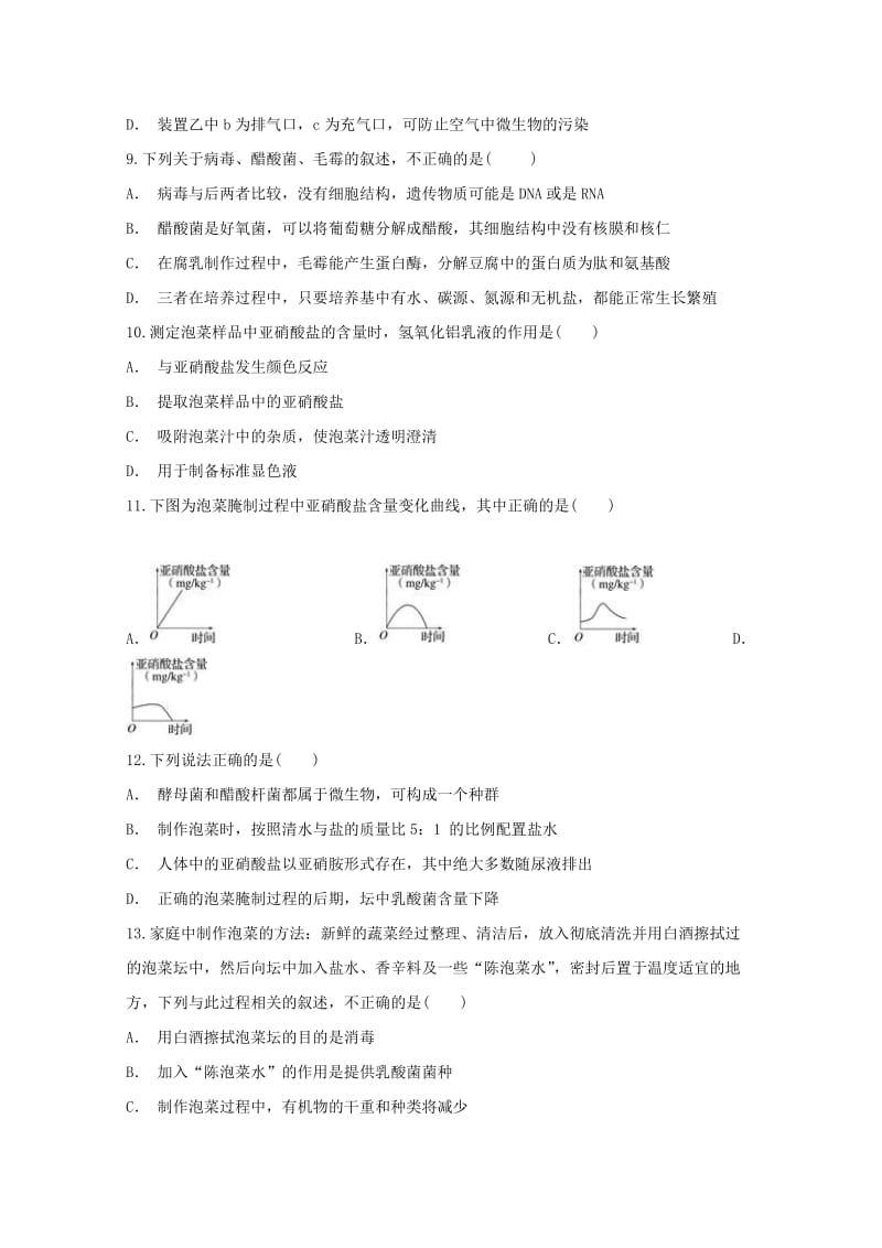 2018-2019学年高二生物下学期第一次月考试题(实验班).doc_第3页