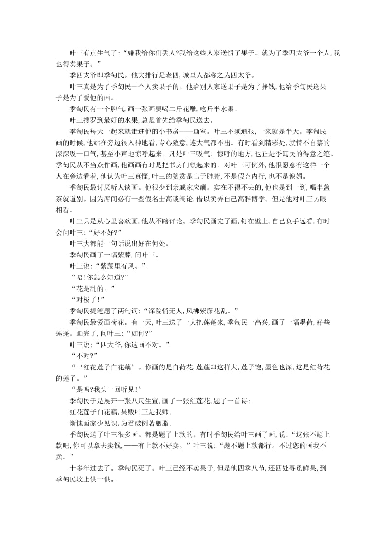 2018-2019学年高二语文上学期期末考试试题(无答案) (III).doc_第3页