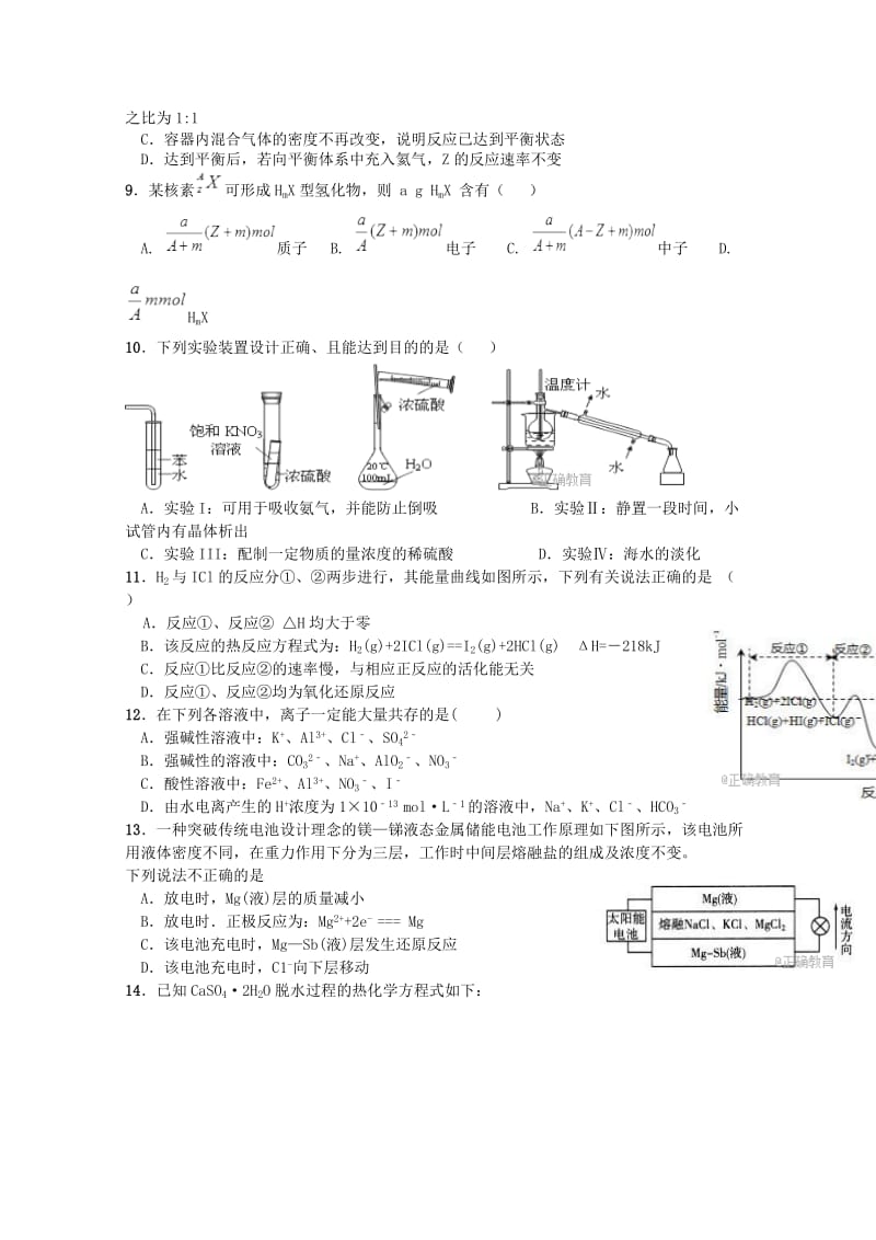 2018届高三化学第三次月考试题.doc_第2页