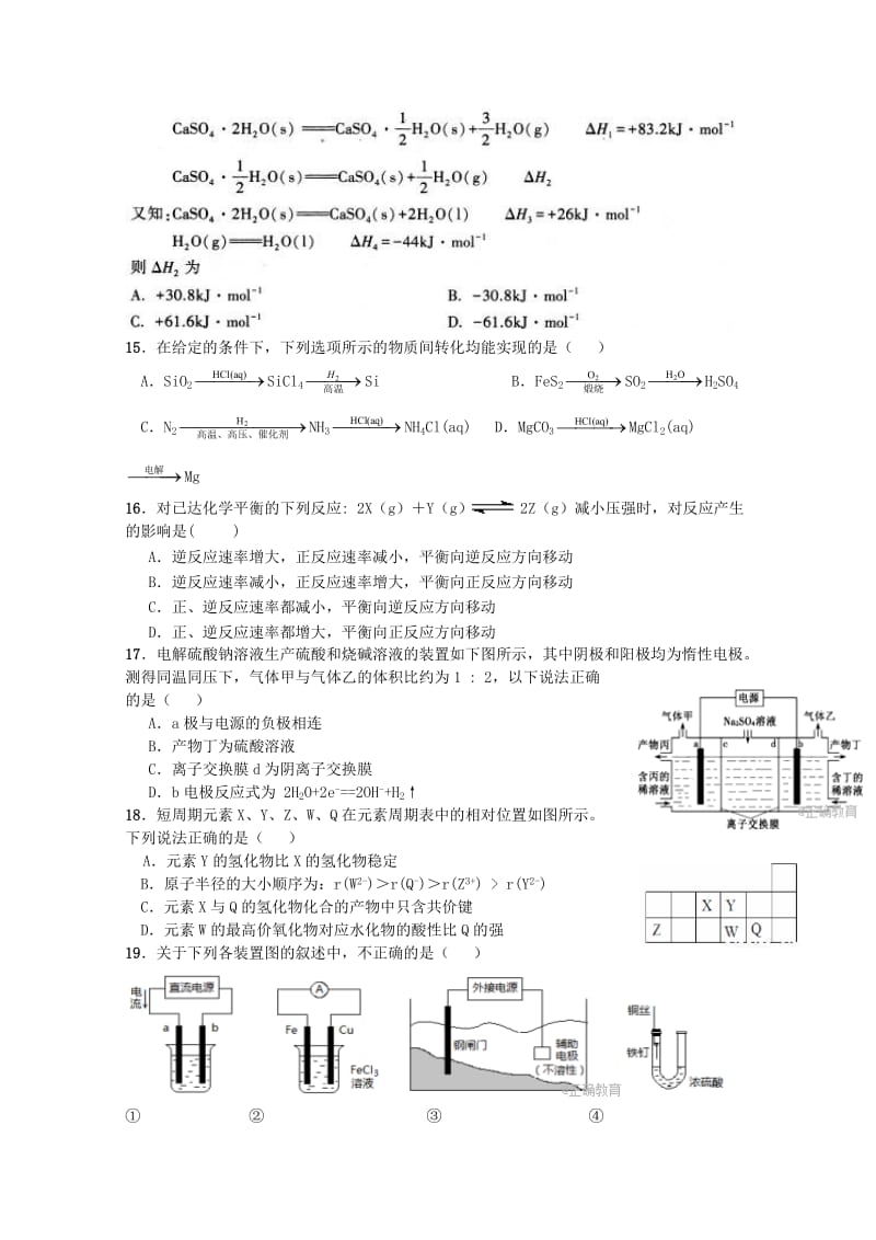 2018届高三化学第三次月考试题.doc_第3页