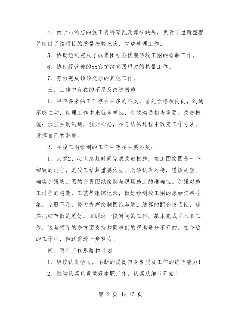 经理助理年终工作总结(五篇).doc_第2页