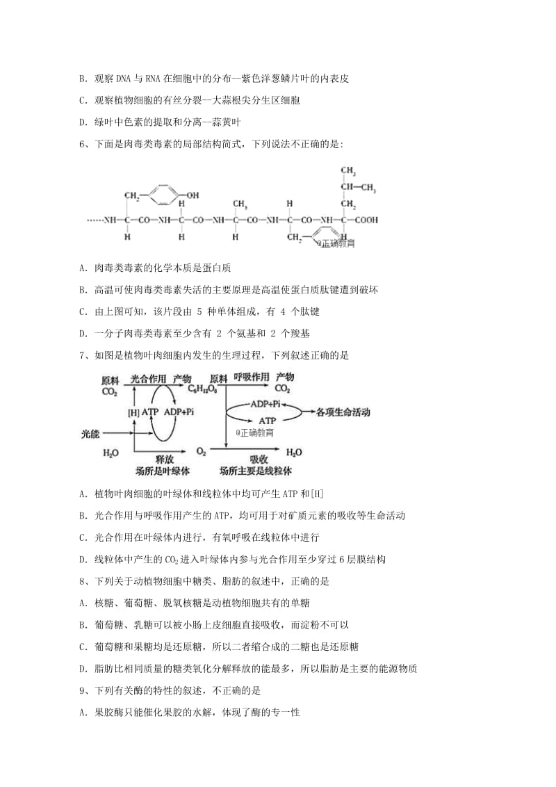 2017-2018学年高一生物上学期期末考试试题 (II).doc_第2页