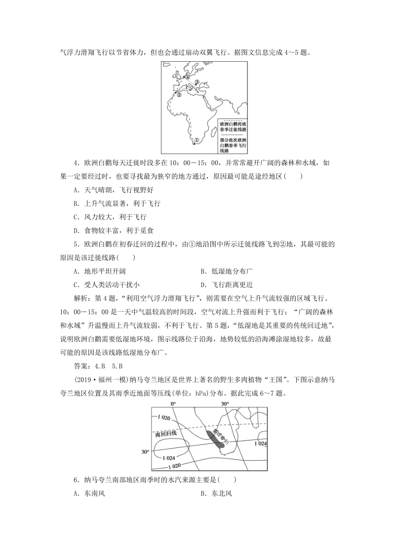 通用版2020版高考地理新精准大一轮复习第十七章世界地理第36讲世界主要地区课后达标检测含解析.doc_第2页