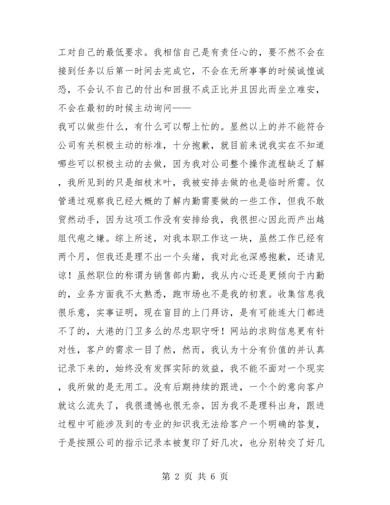 销售内勤年度工作总结个人报告.doc_第2页