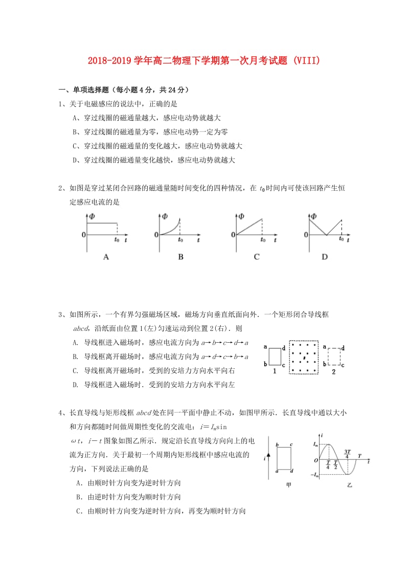 2018-2019学年高二物理下学期第一次月考试题 (VIII).doc_第1页