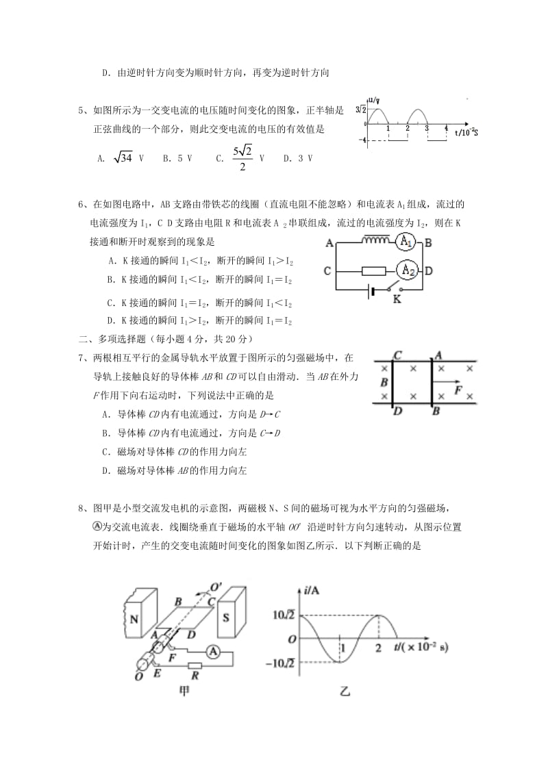 2018-2019学年高二物理下学期第一次月考试题 (VIII).doc_第2页