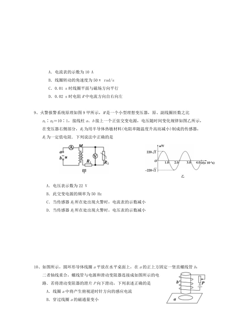 2018-2019学年高二物理下学期第一次月考试题 (VIII).doc_第3页