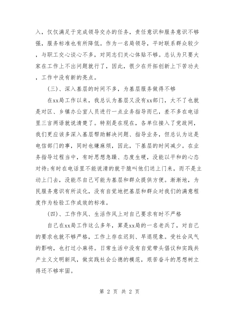 2018年先进性教育个人学习计划.doc_第2页