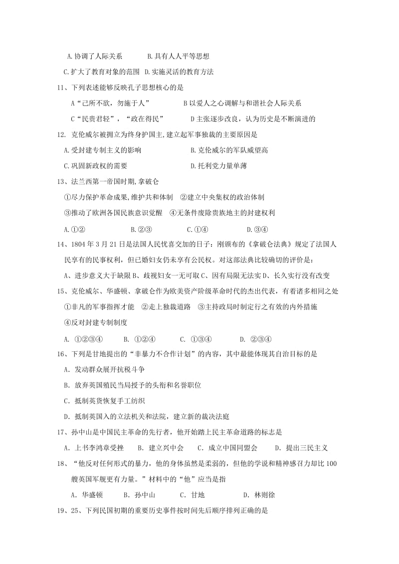 2019-2020学年高二历史上学期会考模拟试题.doc_第2页