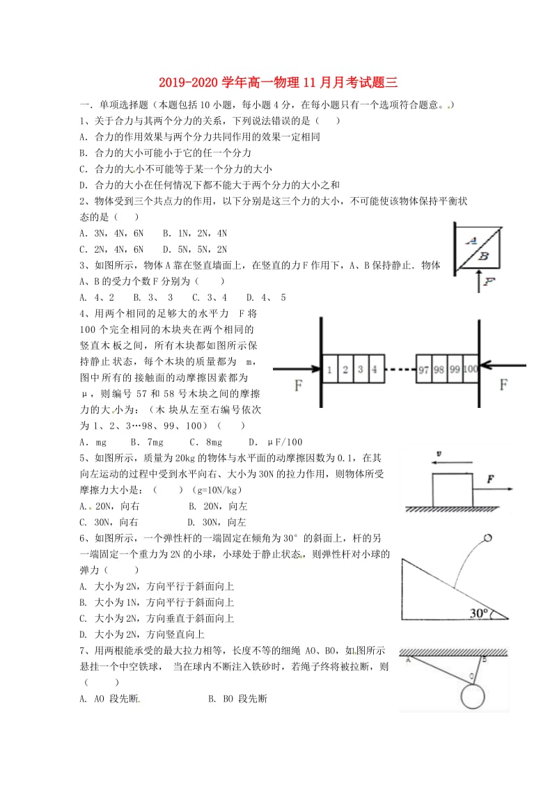 2019-2020学年高一物理11月月考试题三.doc_第1页