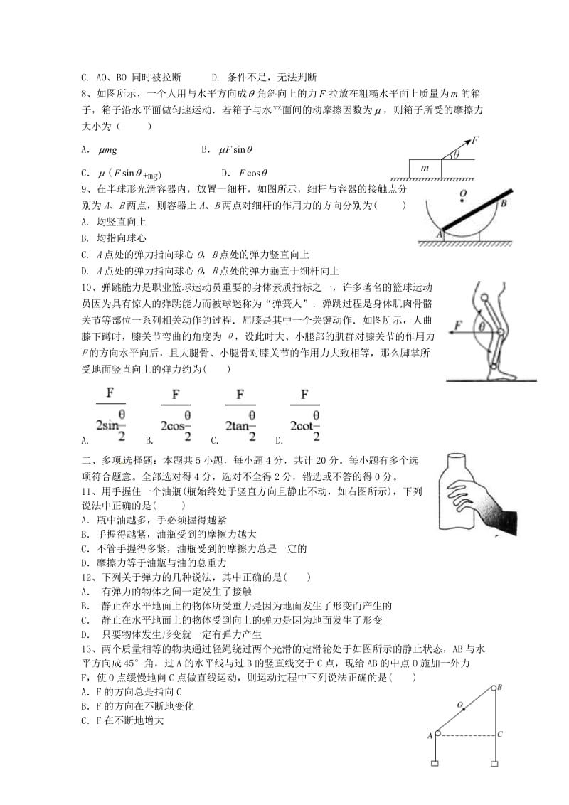 2019-2020学年高一物理11月月考试题三.doc_第2页