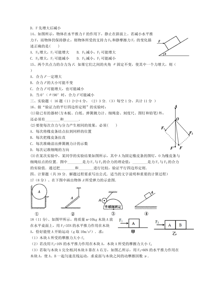 2019-2020学年高一物理11月月考试题三.doc_第3页