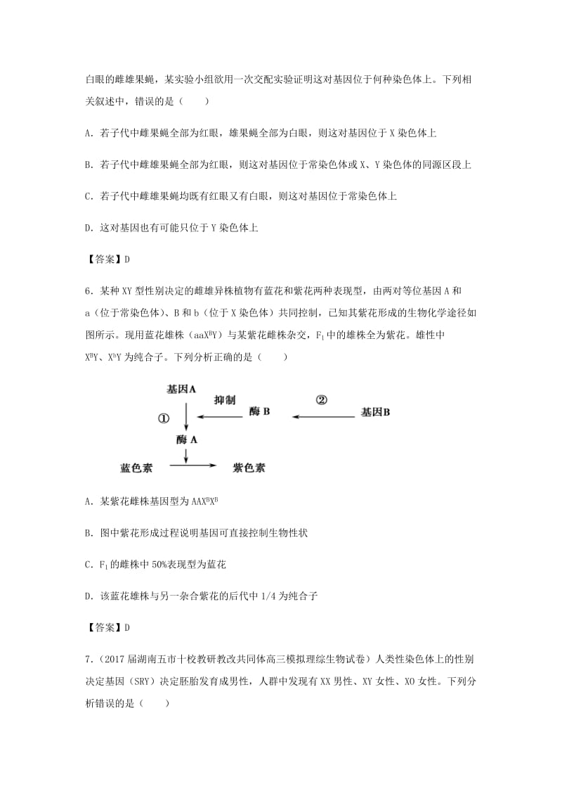 （全国通用）2018年高考生物总复习《基因在染色体上及伴性遗传》专题演练（二）.doc_第3页