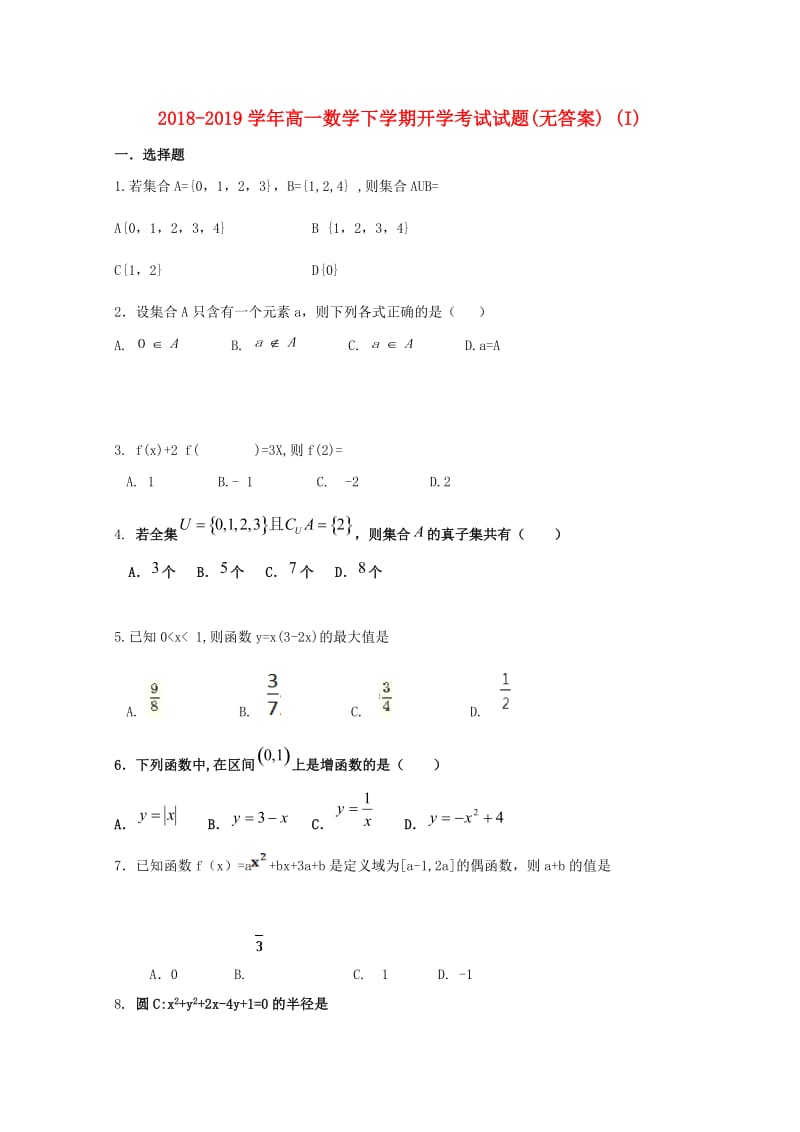 2018-2019学年高一数学下学期开学考试试题(无答案) (I).doc_第1页