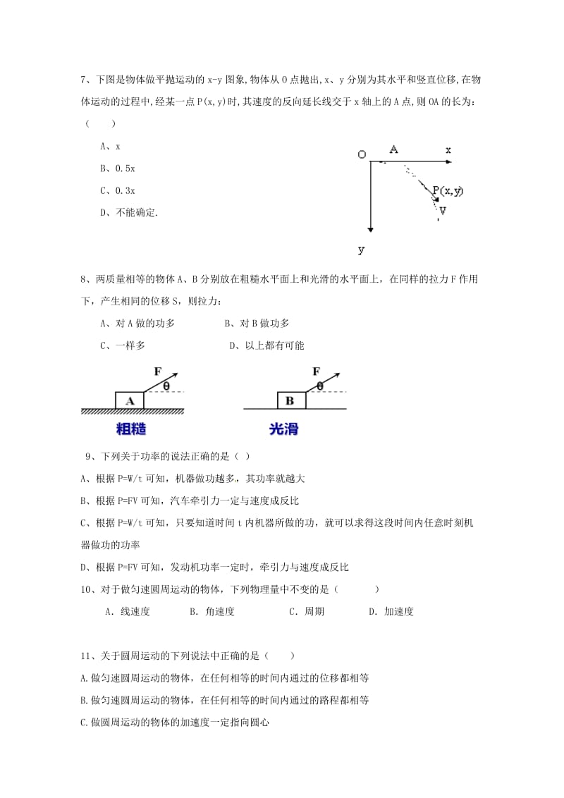 2018-2019学年高一物理下学期期中试题 (III).doc_第2页