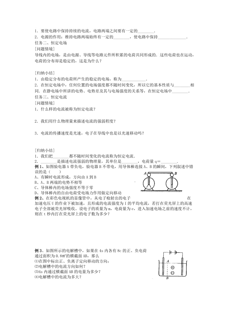 江苏省东台市高中物理 第二章 恒定电流 2.1 电源和电流导学案新人教版选修3-1.doc_第2页