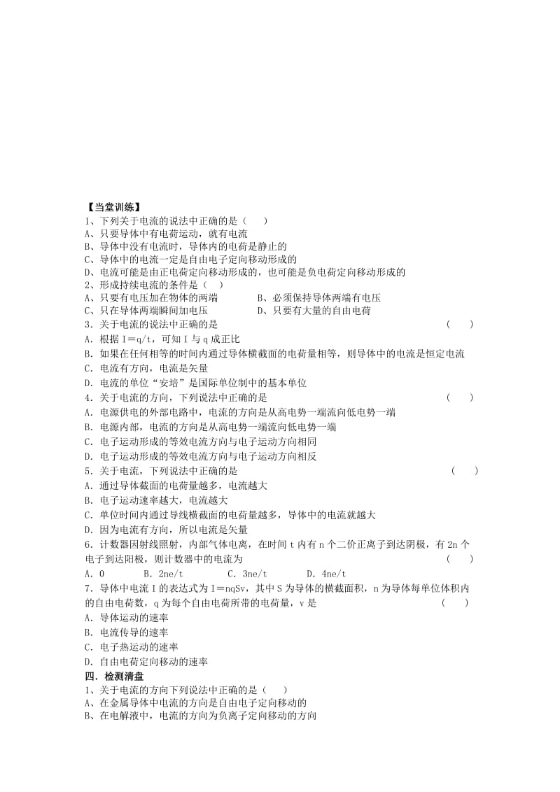 江苏省东台市高中物理 第二章 恒定电流 2.1 电源和电流导学案新人教版选修3-1.doc_第3页