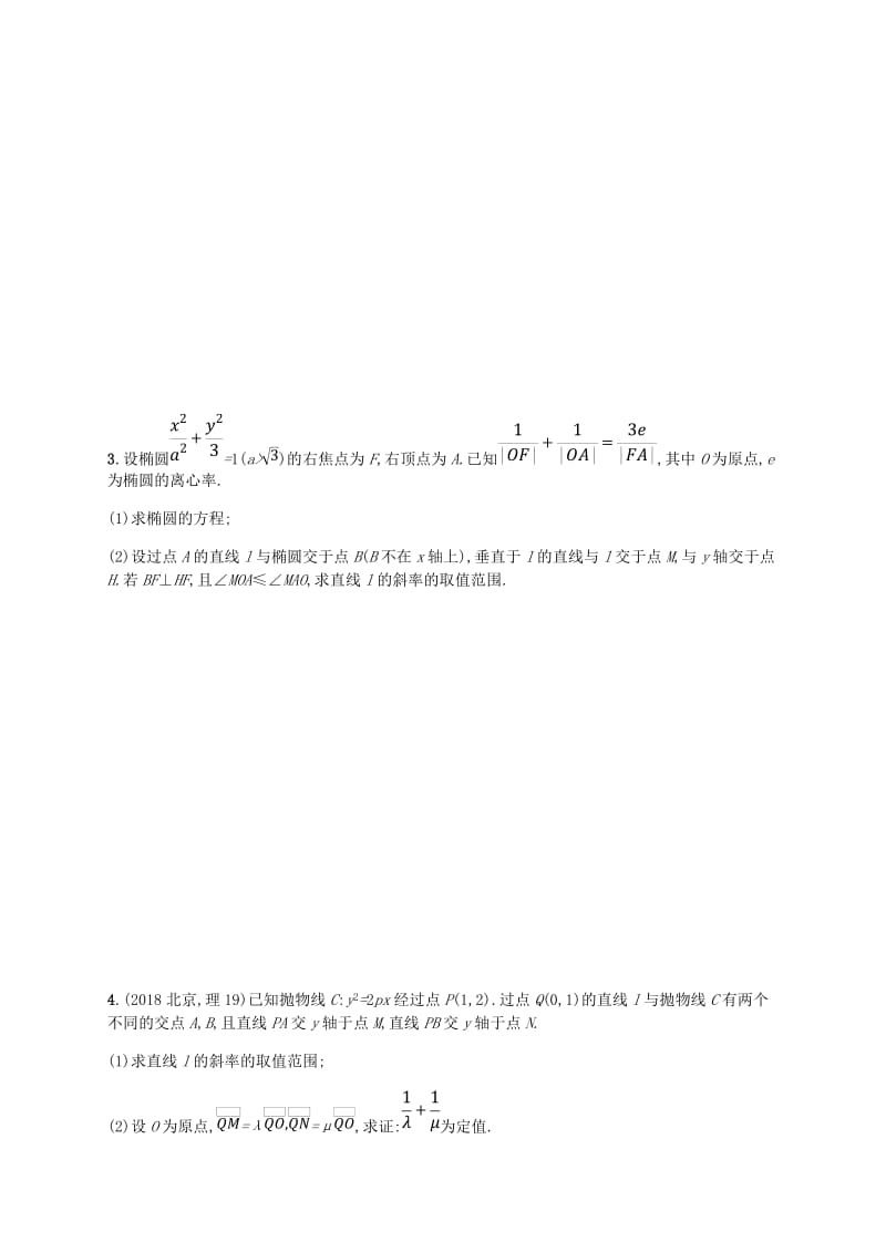（新课标）天津市2019年高考数学二轮复习 题型练7 大题专项（五）解析几何综合问题 理.doc_第2页