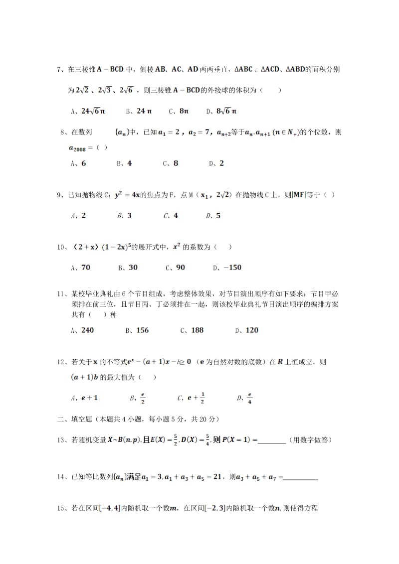 辽宁省阜新二高2017-2018学年高二数学下学期期中试题 理.doc_第2页