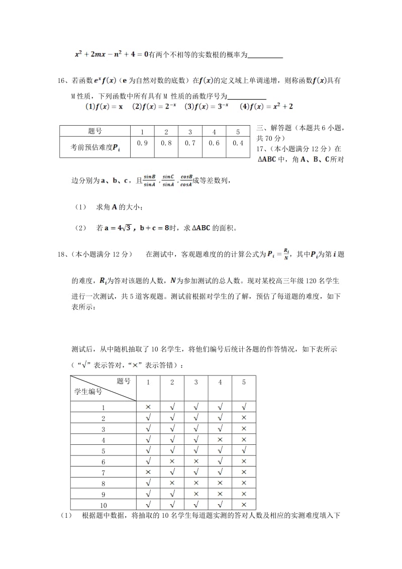 辽宁省阜新二高2017-2018学年高二数学下学期期中试题 理.doc_第3页