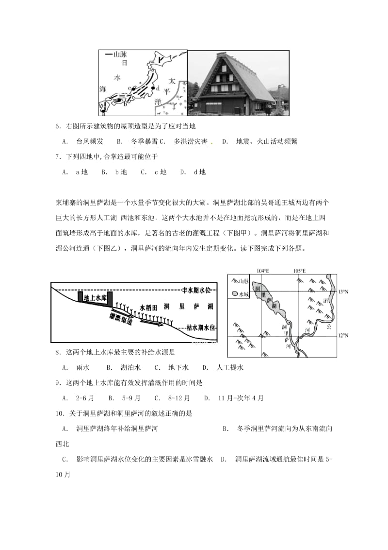 2018-2019学年高二地理上学期第二次调研考试(期中)试题.doc_第2页