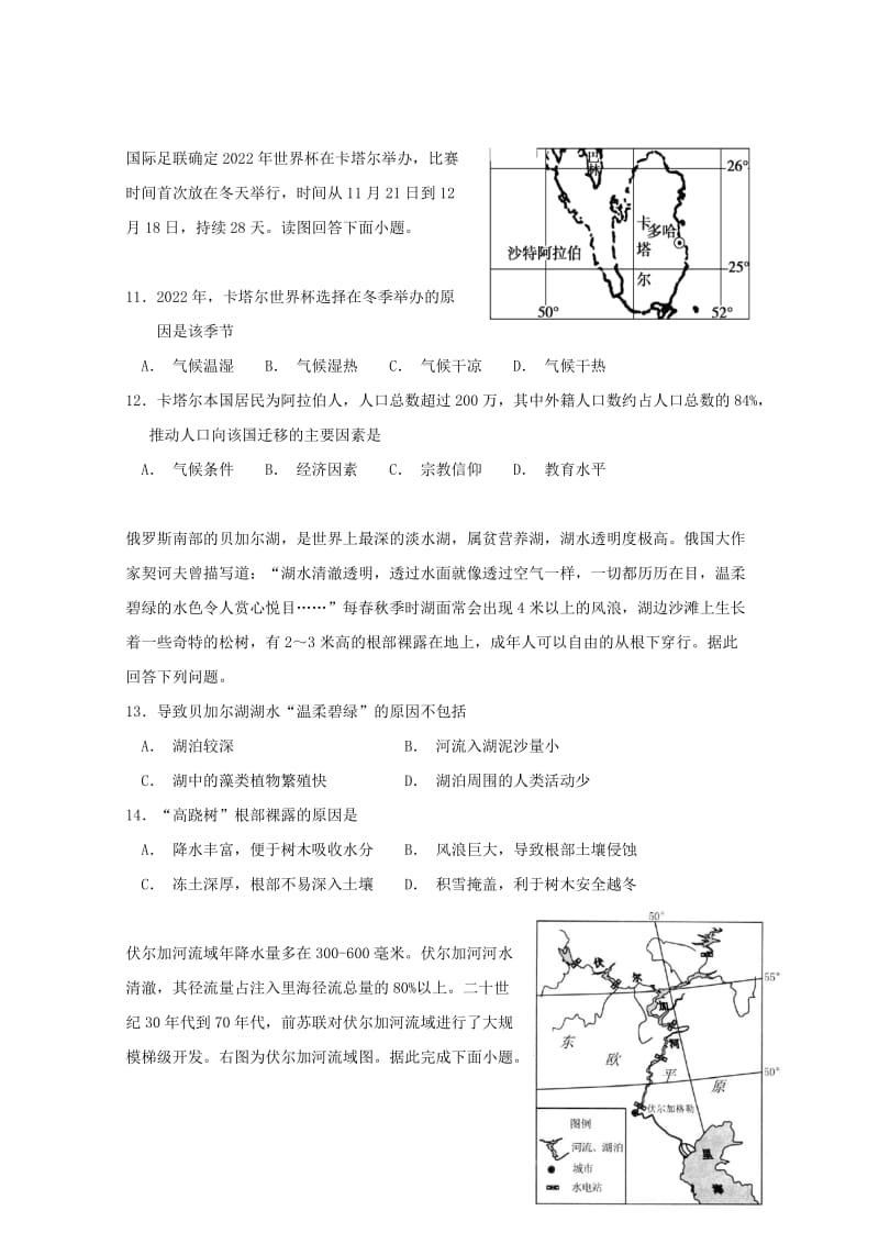 2018-2019学年高二地理上学期第二次调研考试(期中)试题.doc_第3页