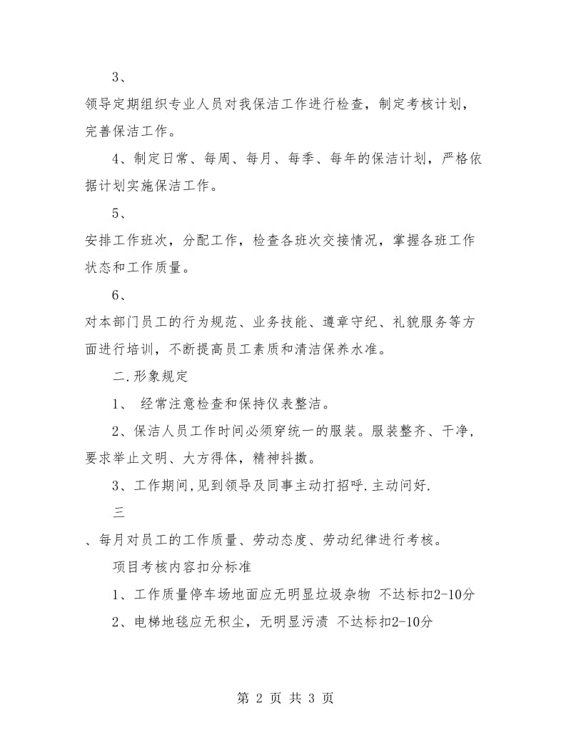 洁清区个人年终总结.doc_第2页