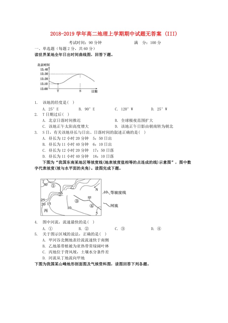 2018-2019学年高二地理上学期期中试题无答案 (III).doc_第1页