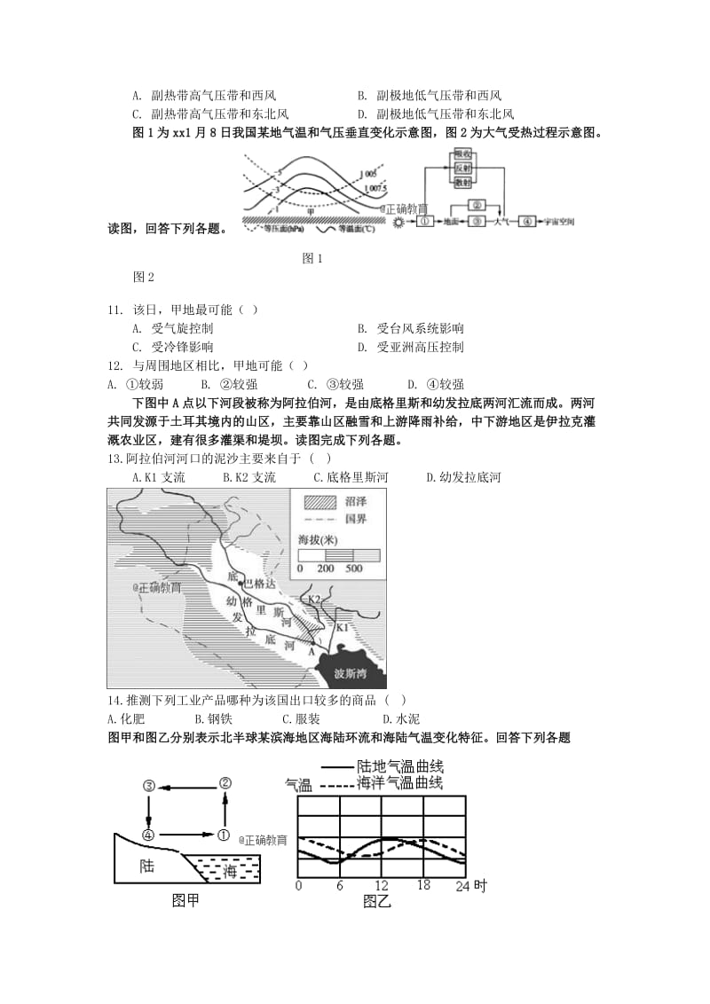 2018-2019学年高二地理上学期期中试题无答案 (III).doc_第3页