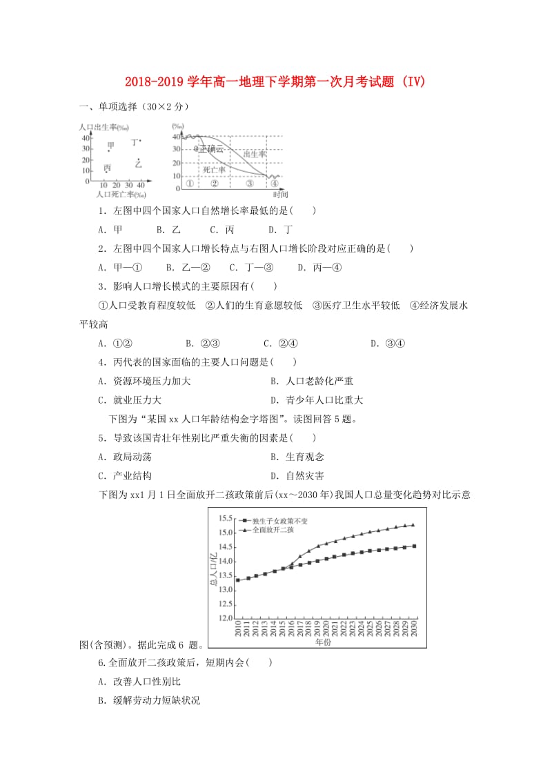 2018-2019学年高一地理下学期第一次月考试题 (IV).doc_第1页