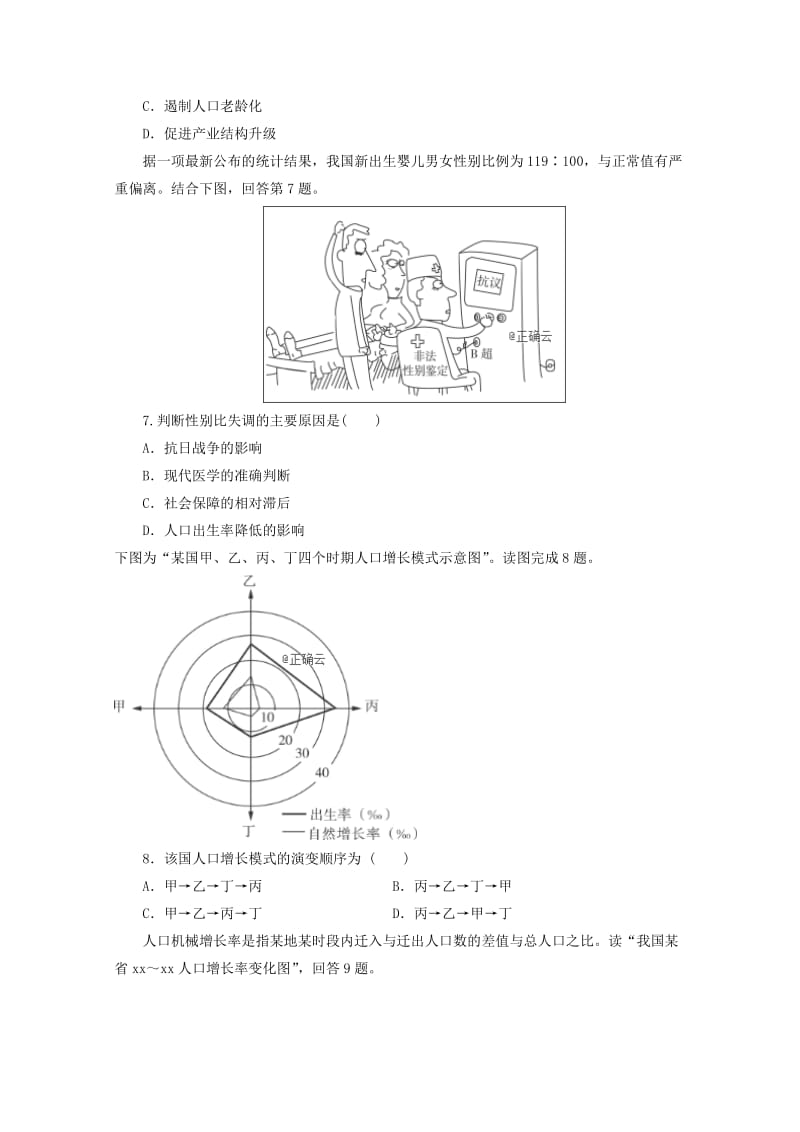 2018-2019学年高一地理下学期第一次月考试题 (IV).doc_第2页