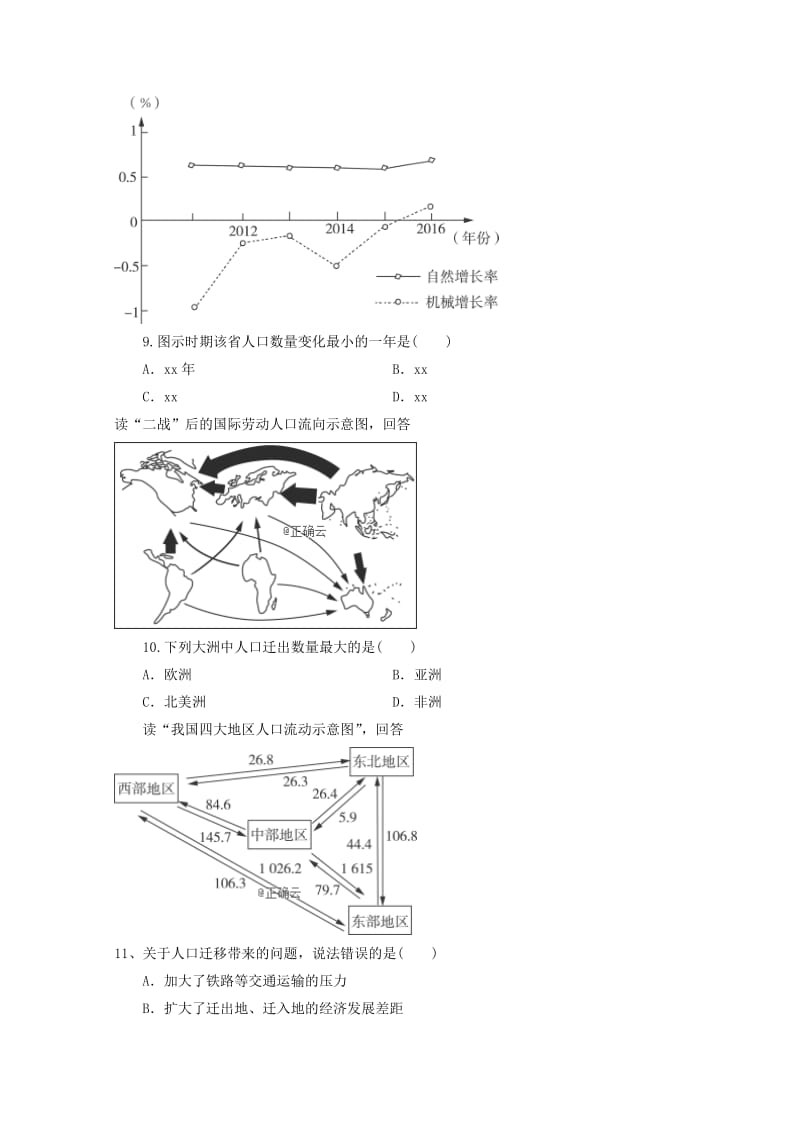 2018-2019学年高一地理下学期第一次月考试题 (IV).doc_第3页