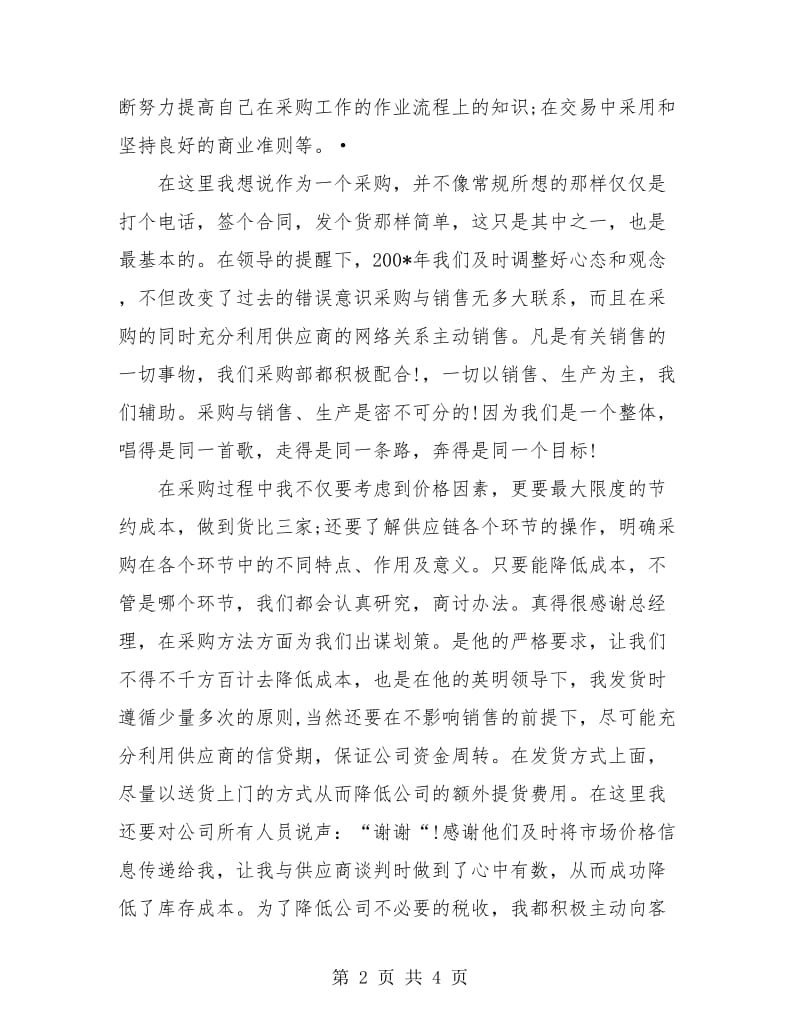 采购业务员年终工作总结.doc_第2页