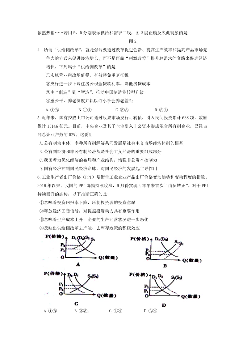 云南省楚雄州2016-2017学年高二政治下学期期末考试试题.doc_第2页