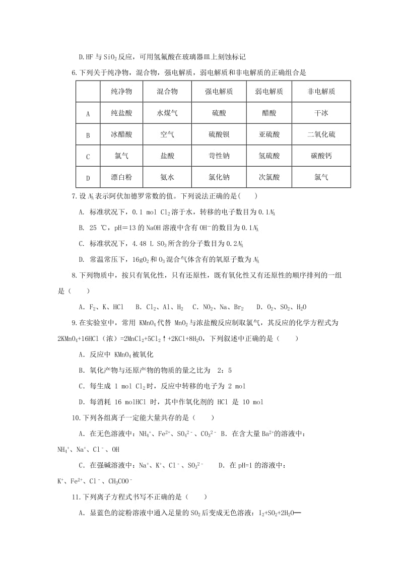 2018届高三化学上学期第一次考试试题.doc_第2页