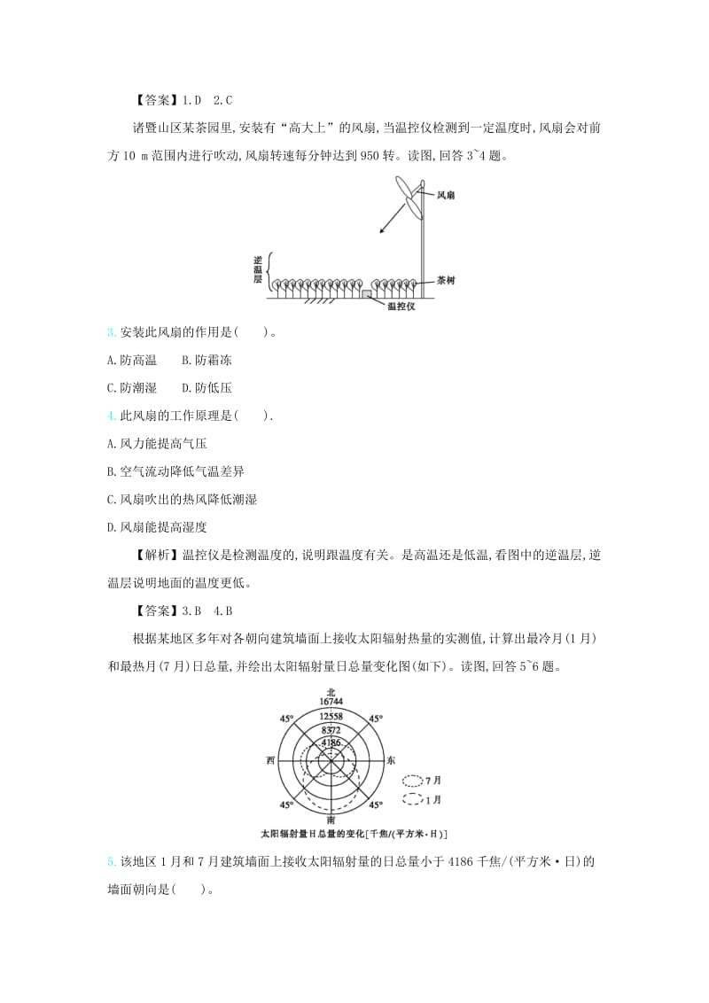 2020届高考地理总复习 滚动训练三 地球上的大气.doc_第2页