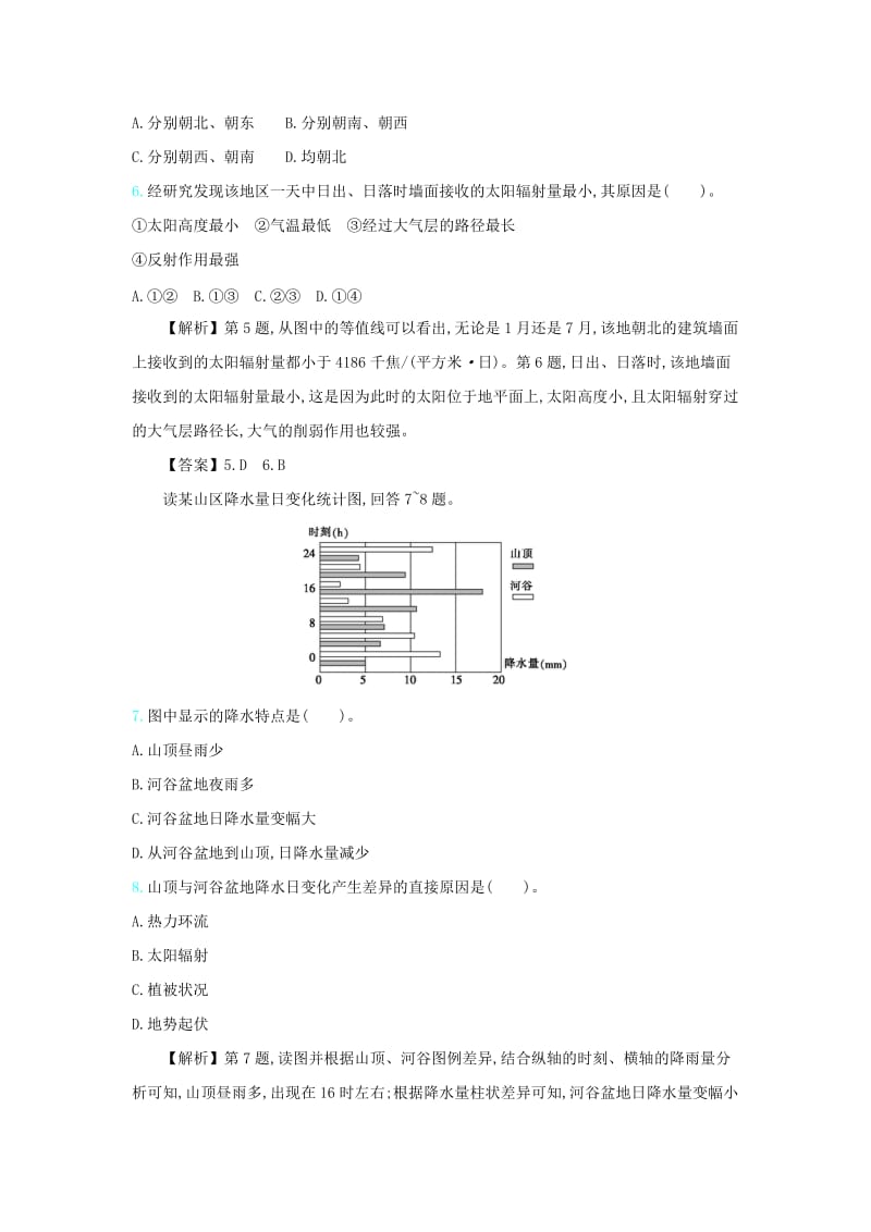 2020届高考地理总复习 滚动训练三 地球上的大气.doc_第3页