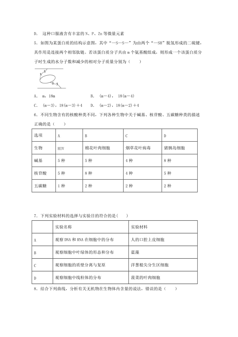 2019-2020学年高一生物上学期第二次调研考试试题.doc_第2页