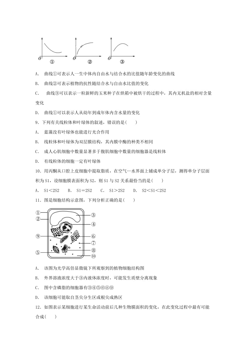 2019-2020学年高一生物上学期第二次调研考试试题.doc_第3页