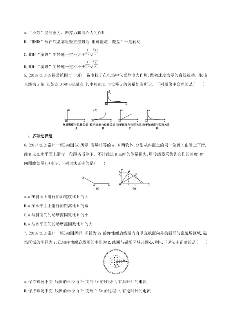 （江苏专用）2019高考物理三轮冲刺 考前组合提升练：选择题+电磁感应计算题（3）.docx_第2页