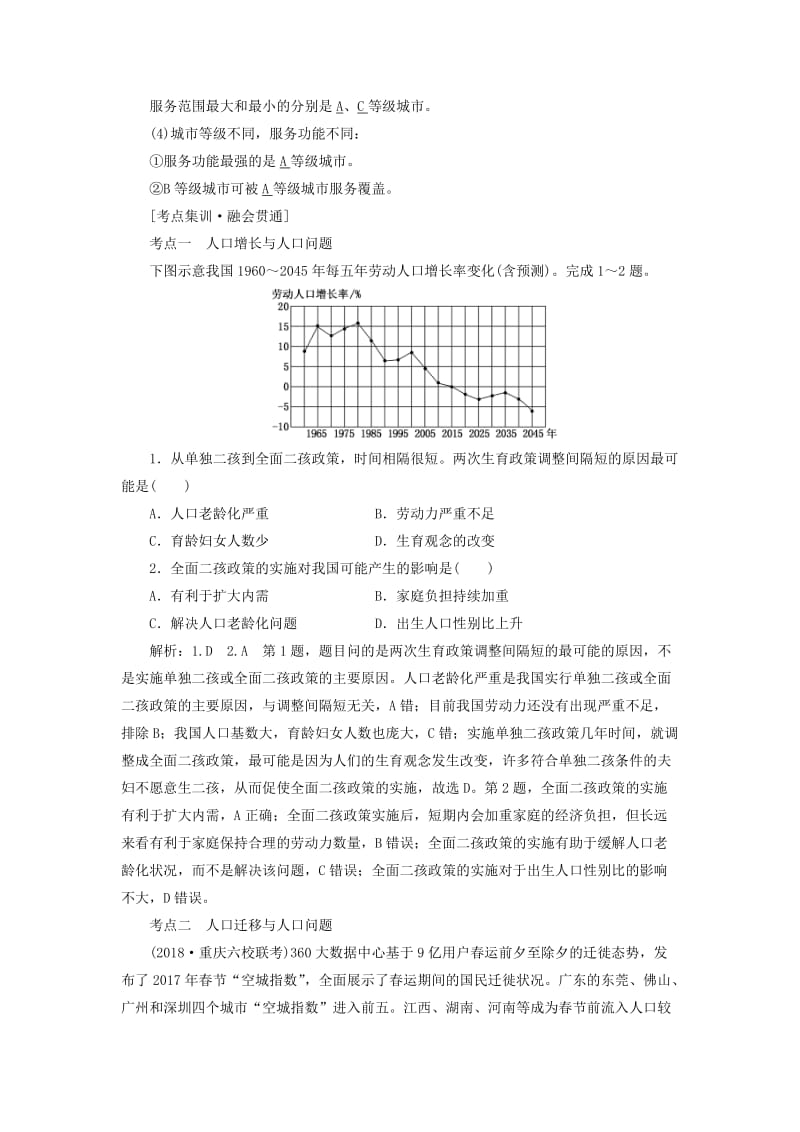 （通用版）2019版高考地理二轮复习 专题练习（七）人口与城市（含解析）.doc_第3页