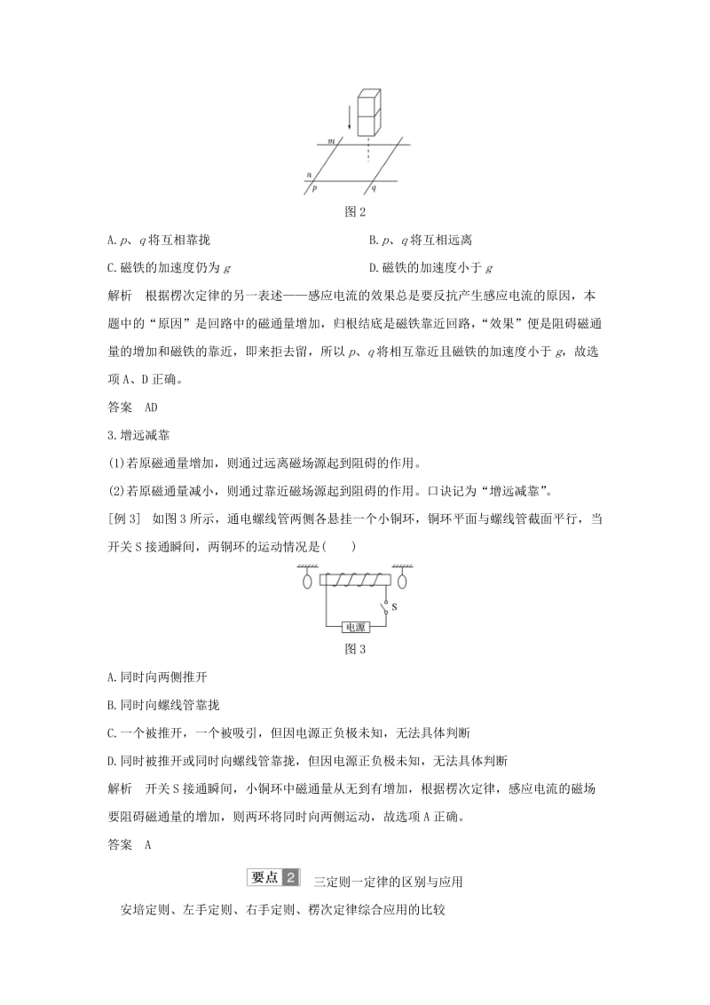 新课标2018-2019学年高考物理主题三电磁感应及其应用3.1电磁感应3.1.3第2课时楞次定律的拓展应用学案新人教版选修3 .doc_第2页