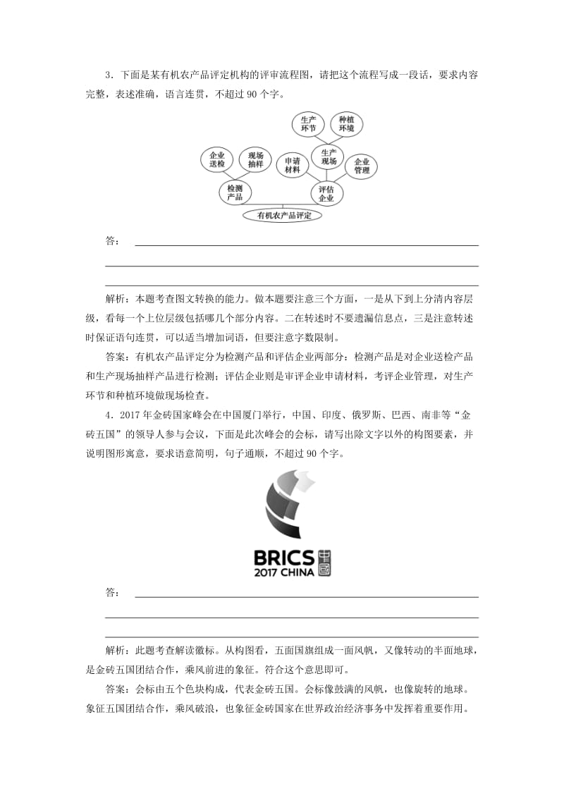 2019版高考语文一轮复习 板块三 专题六 图文转换练习（含解析）新人教版.doc_第2页