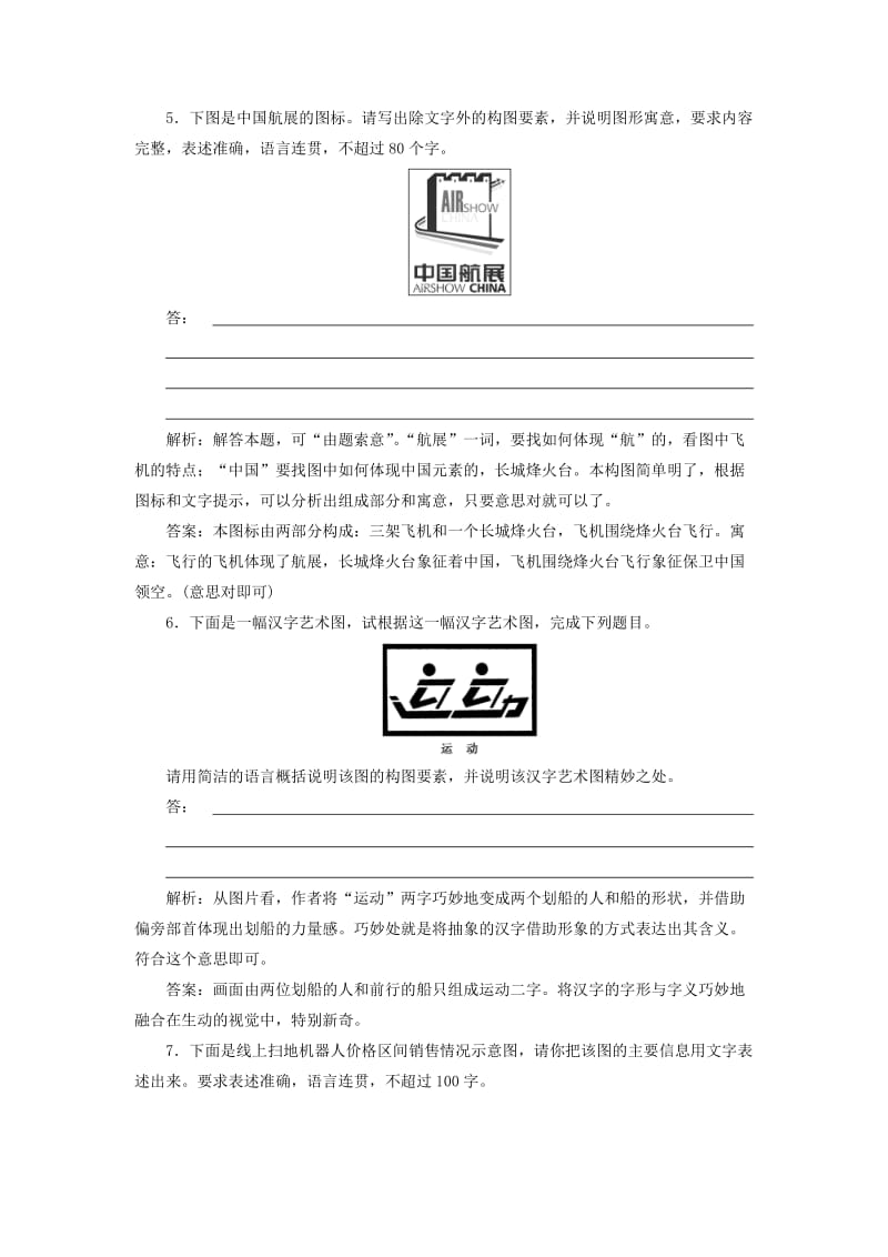 2019版高考语文一轮复习 板块三 专题六 图文转换练习（含解析）新人教版.doc_第3页