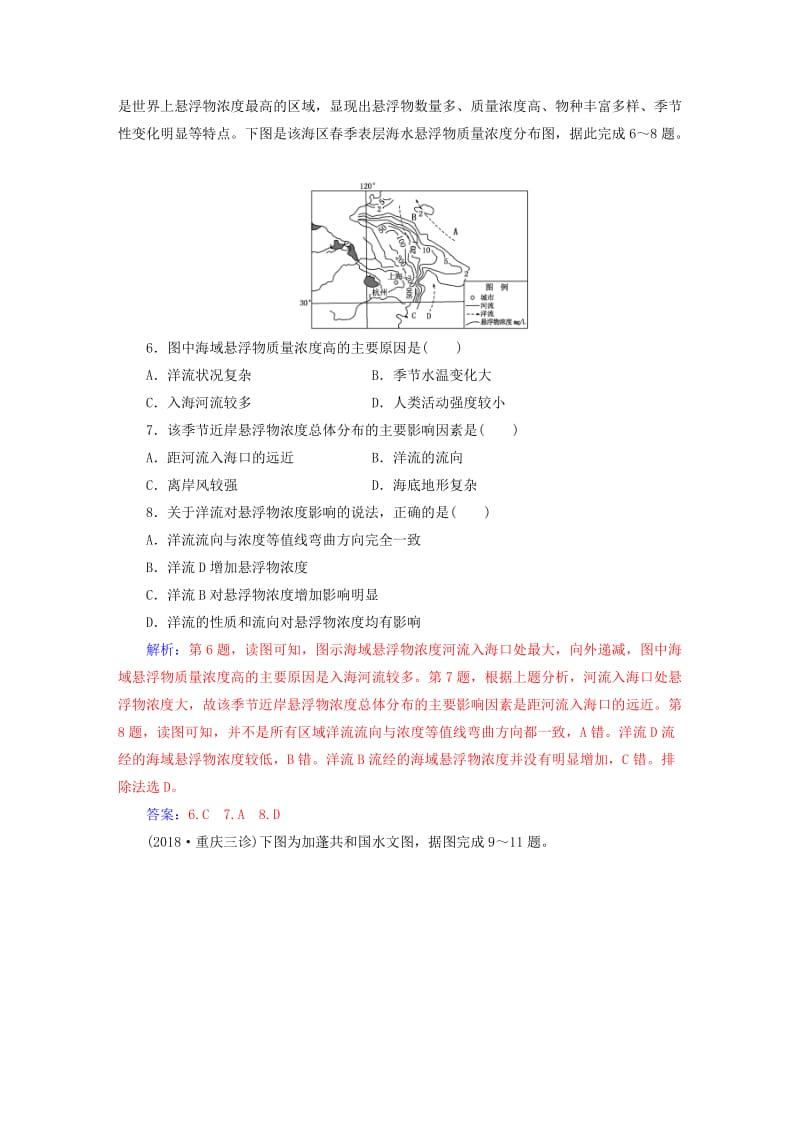 广东专版2019高考地理二轮复习第一部分专题一地理主体要素专题强化练三水体运动.doc_第3页